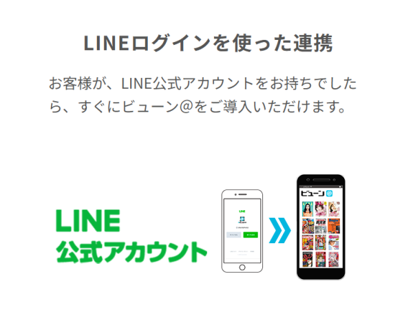 【初期費用なし】LINE特典 電子雑誌・マンガ読み放題サービス「ビューン＠」販売代理店募集のキャッチ画像（2）