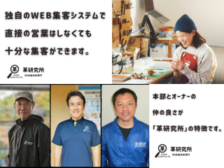 リペアの革研究所 4