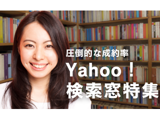 【サジェスト広告】Yahoo! JAPANでの特集掲載PRの代理店募集のキャッチ画像