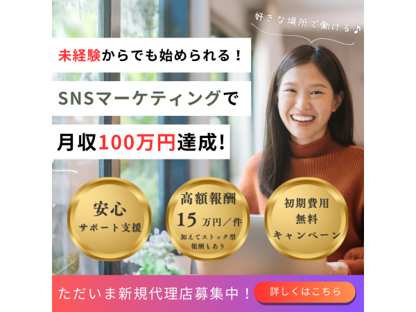 インフルエンサーを活用したInstagram運用代行の代理店募集のキャッチ画像