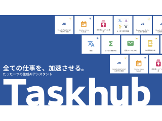 業務効率化生成AIツール「Tuskhub」のキャッチ画像