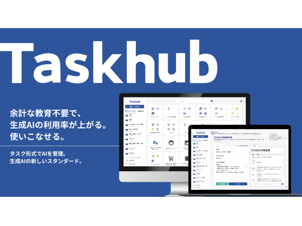 業務効率化生成AIツール「Tuskhub」のキャッチ画像（2）