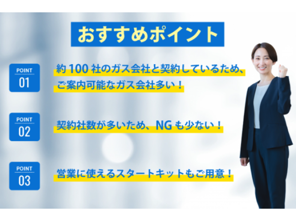 100社以上のガス会社から最適なプランに切り替え提案「スマートチョイス」のキャッチ画像（4）