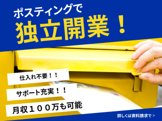 ポスティング・チラシ配布「クラシード」の代理店募集のキャッチ画像