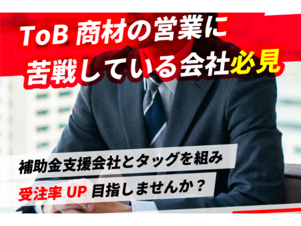 補助金を活用したSNS分析システムの販売