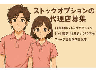 【ストック収入】複合商材！暮らしを支える幅広いジャンルの代理店募集のキャッチ画像
