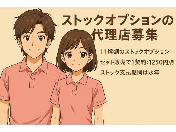 【ストック収入】複合商材！暮らしを支える幅広いジャンルの代理店募集のキャッチ画像（1）