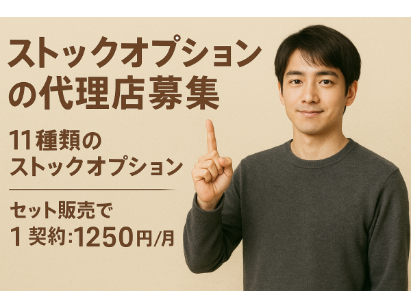 【ストック収入】複合商材！暮らしを支える幅広いジャンルの代理店募集のキャッチ画像（3）
