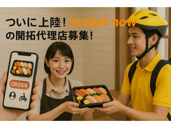「Rocket now(ロケットナウ)」開拓代理店募集のキャッチ画像（2）