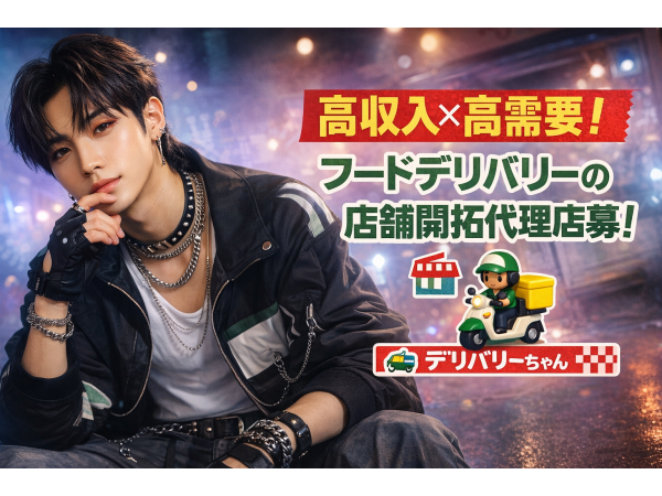 フードデリバリー「Uber Eats」の地方都市専門の店舗開拓代理店募集！！のキャッチ画像