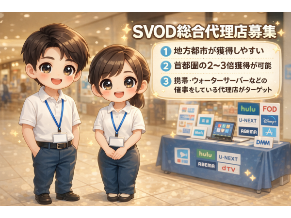 動画配信サービス加入促進パートナー募集（Hulu・U-NEXT・FOD・DMM）のキャッチ画像