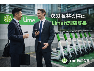 新しい電動キックボード　Limeの代理店募集 2