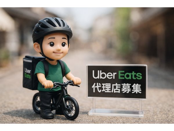 フードデリバリー「Uber Eats」の地方都市専門の店舗開拓代理店募集！！のキャッチ画像