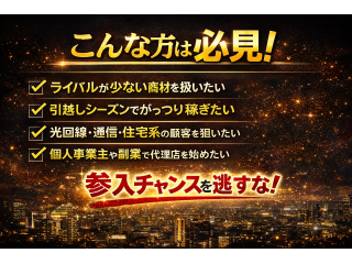 「NURO光（マンション）」訪販パートナー募集のキャッチ画像