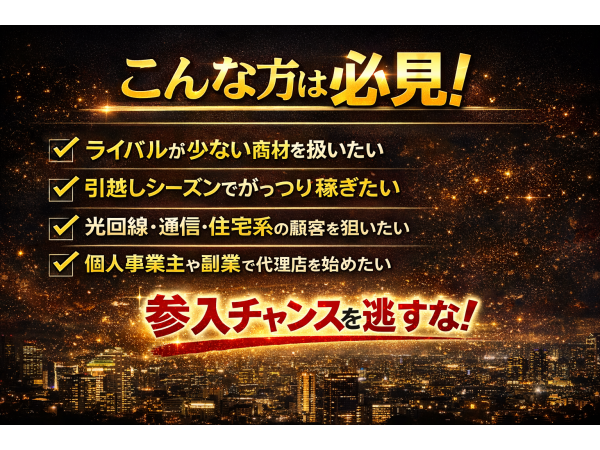 「NURO光（マンション）」訪販パートナー募集のキャッチ画像