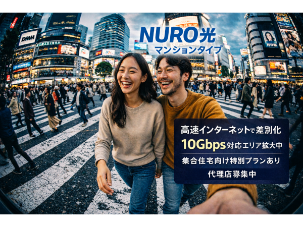 「NURO光（マンション）」訪販パートナー募集のキャッチ画像（3）