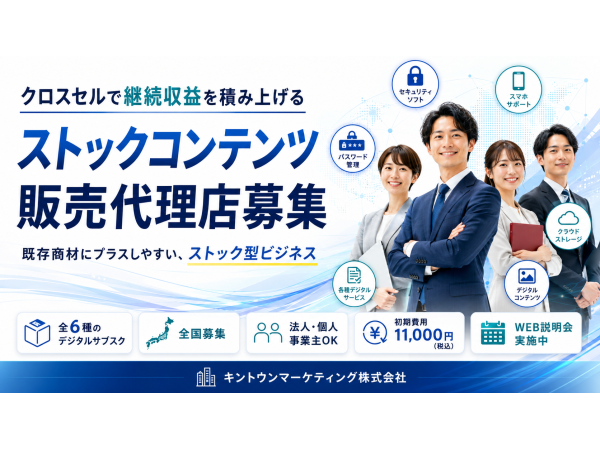 単価を選べるサブスク6種類の代理店募集のキャッチ画像