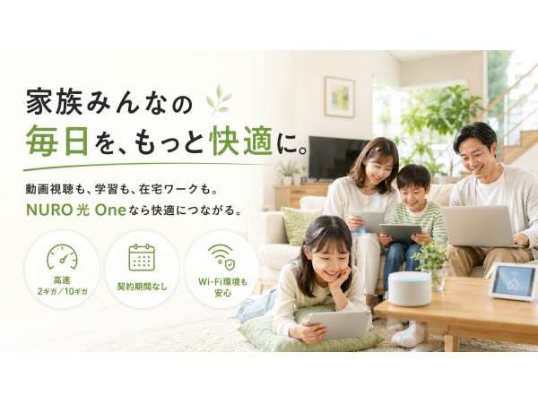 戸建て向け新サービス「NURO光One」の販売代理店募集のキャッチ画像(3)
