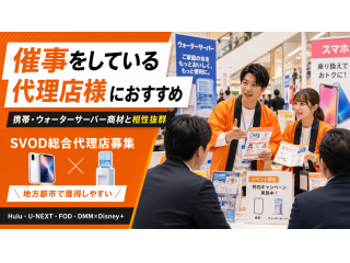 動画配信サービス加入促進パートナー募集（Hulu・U-NEXT・FOD・DMM）のキャッチ画像