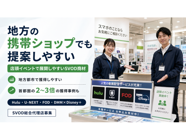 動画配信サービス加入促進パートナー募集（Hulu・U-NEXT・FOD・DMM）のキャッチ画像（2）