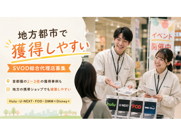 動画配信サービス加入促進パートナー募集（Hulu・U-NEXT・FOD・DMM）のキャッチ画像（3）
