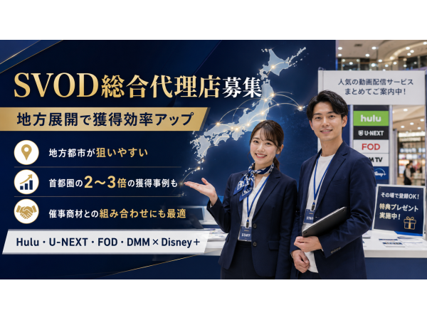 動画配信サービス加入促進パートナー募集（Hulu・U-NEXT・FOD・DMM）のキャッチ画像（4）