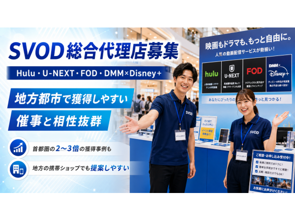 動画配信サービス加入促進パートナー募集（Hulu・U-NEXT・FOD・DMM）のキャッチ画像（5）