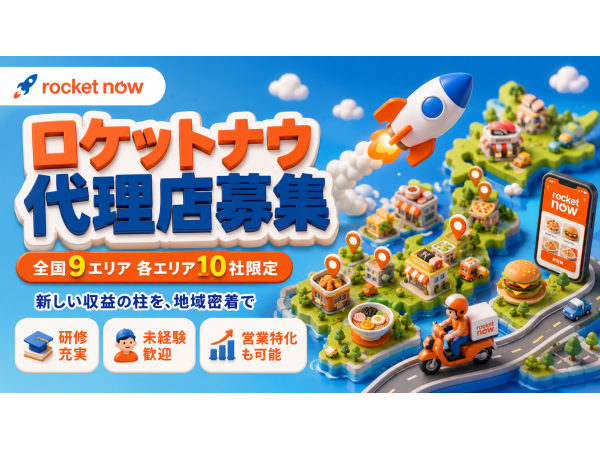 「Rocket now(ロケットナウ)」開拓代理店募集のキャッチ画像（3）