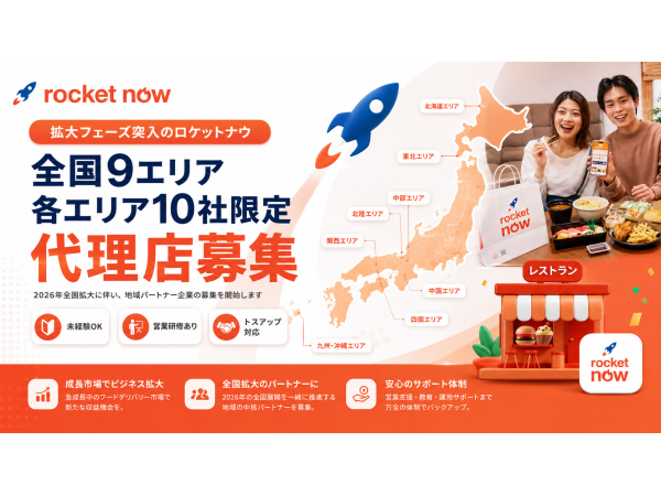 「Rocket now(ロケットナウ)」開拓代理店募集のキャッチ画像（5）