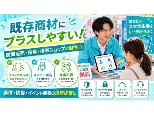 単価を選べるサブスク6種類の代理店募集のキャッチ画像（2）
