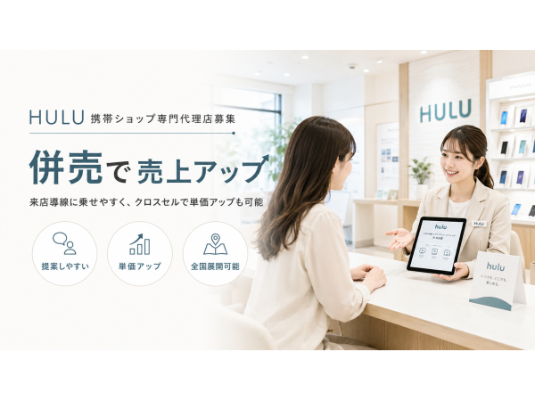 「Hulu（フールー）」販売代理店募集 のキャッチ画像