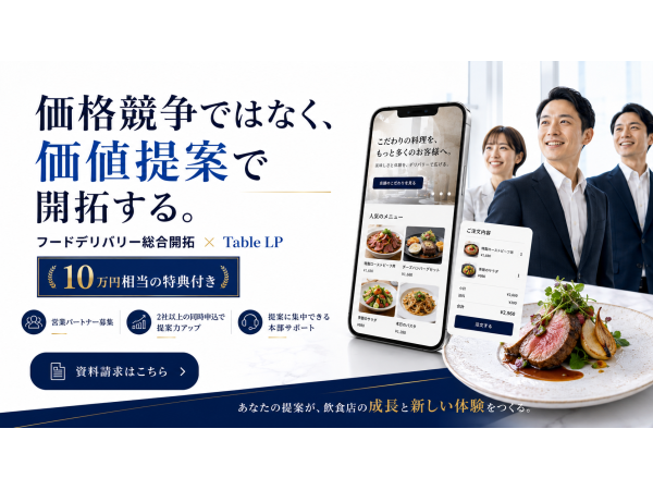 【弊社独自10万円分特典付き】フードデリバリー総合開拓代理店募集のキャッチ画像（3）