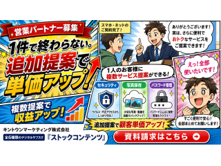 単価を選べるサブスク6種類の代理店募集 1