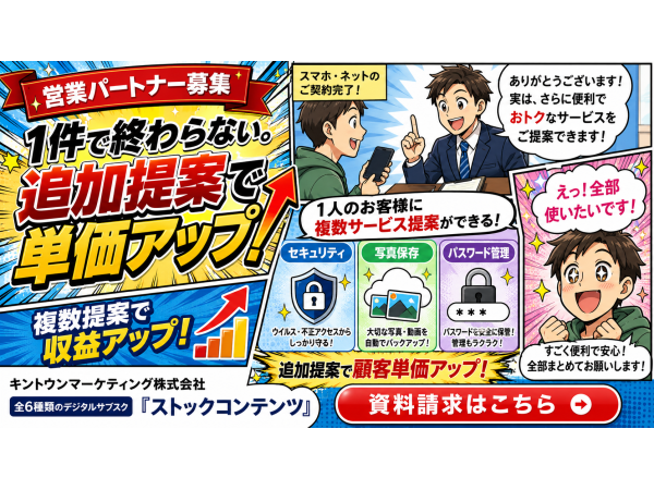 単価を選べるサブスク6種類の代理店募集のキャッチ画像