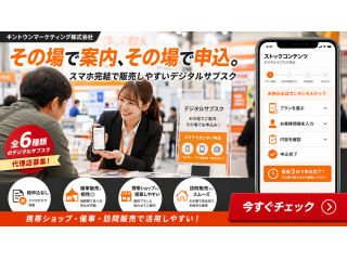 単価を選べるサブスク6種類の代理店募集 3