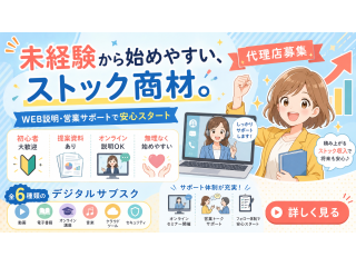 単価を選べるサブスク6種類の代理店募集 4