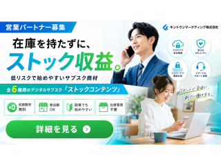 単価を選べるサブスク6種類の代理店募集 5