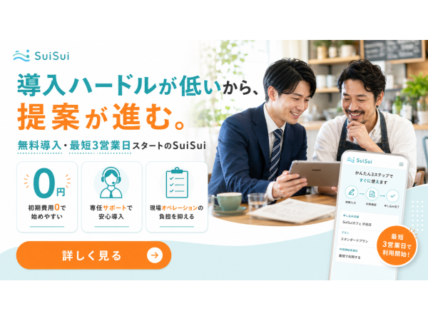 日本初の飲食店向けファストパス『SuiSui』の開拓代理店募集のキャッチ画像(4)