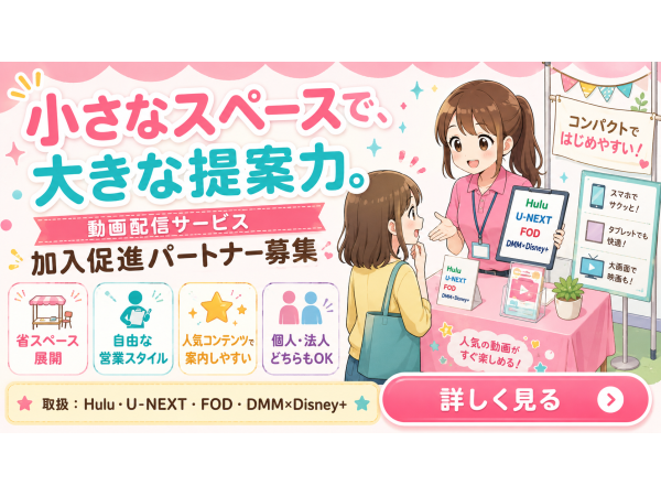 動画配信サービス加入促進パートナー募集（Hulu・U-NEXT・FOD・DMM）のキャッチ画像（4）