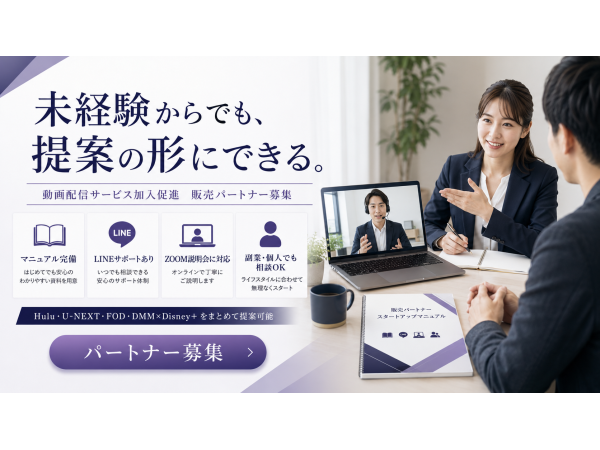 動画配信サービス加入促進パートナー募集（Hulu・U-NEXT・FOD・DMM）のキャッチ画像（5）