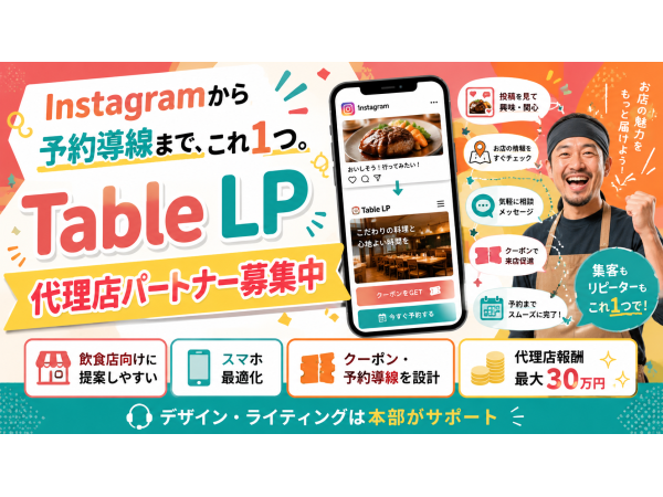Table Web(テーブルウェブ) 飲食店向けWeb集客・HPコスト見直しサービスのキャッチ画像(5)