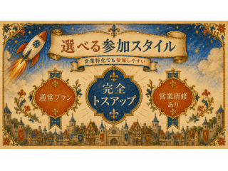「Rocket now(ロケットナウ)」開拓代理店募集 3