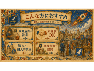 「Rocket now(ロケットナウ)」開拓代理店募集 4