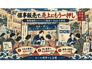 「Hulu（フールー）」販売代理店募集  4