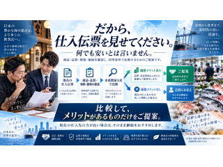 その人脈が継続収益に！「水産物販路開拓代理店」募集 5