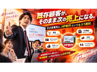 HP制作・ホームページ制作 販売代理店募集 3