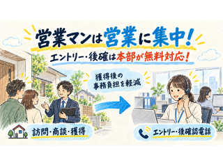 NURO光（戸建て）訪問販売代理店｜バックヤード無料代行 2