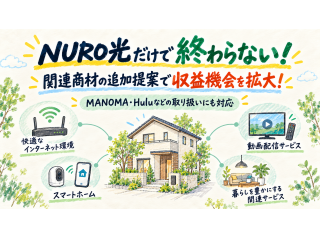 NURO光（戸建て）訪問販売代理店｜バックヤード無料代行 3