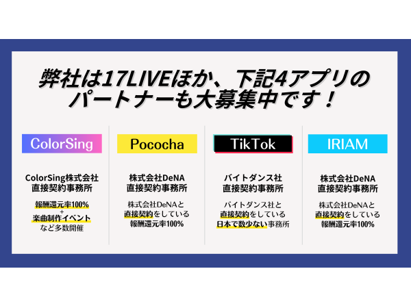 開業資金無料!ライバー事務所代理店募集中のキャッチ画像(3)