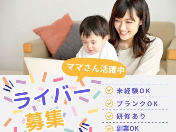 ライブ配信のエージェント募集のキャッチ画像（3）